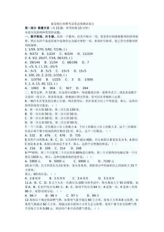 某银行招聘考试笔试预测试卷五(免费)