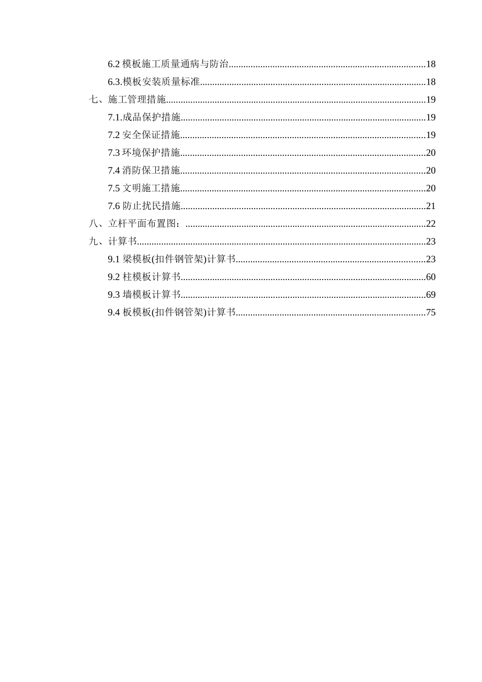 地下库模板工程施工方案_第2页