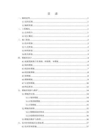 地下库模板工程施工方案