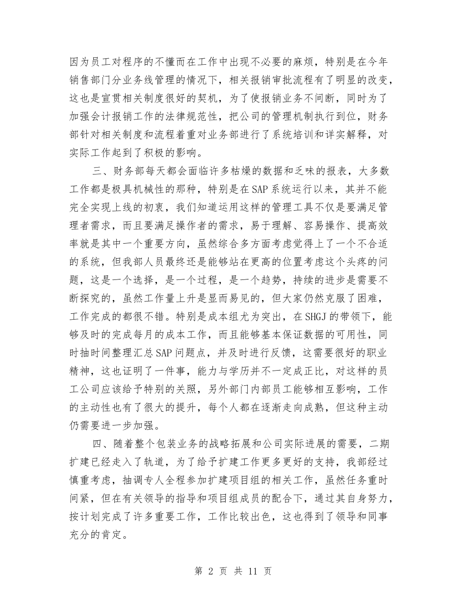 2024财务部年终工作总结与2024财务部年终总结4篇汇编_第2页