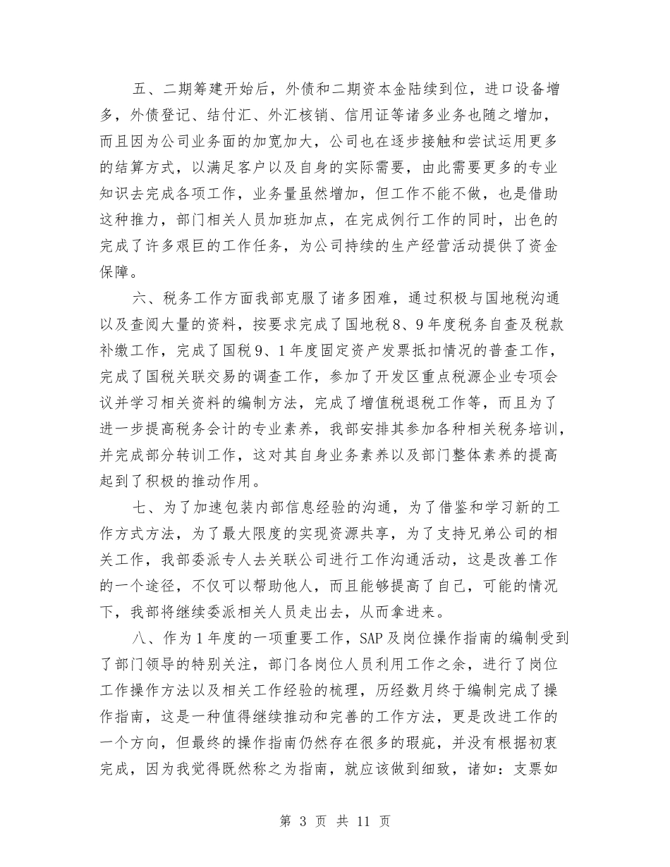2024财务部年终工作总结与2024财务部年终总结4篇汇编_第3页