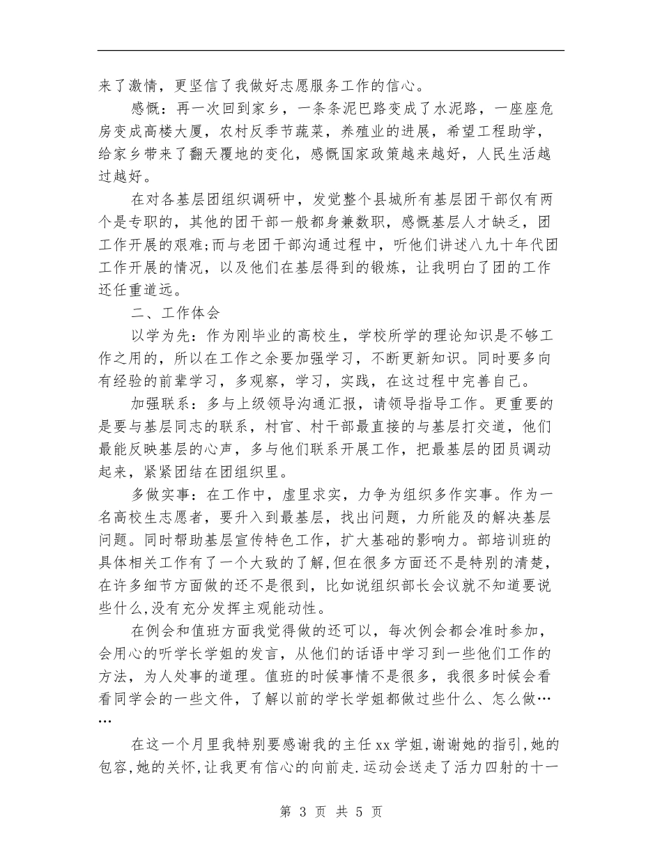 基层活动月工作总结范文_第3页