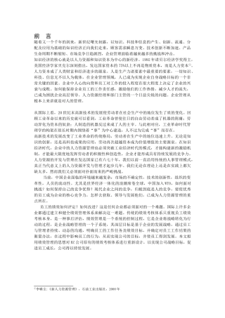 新人力资源管理概况