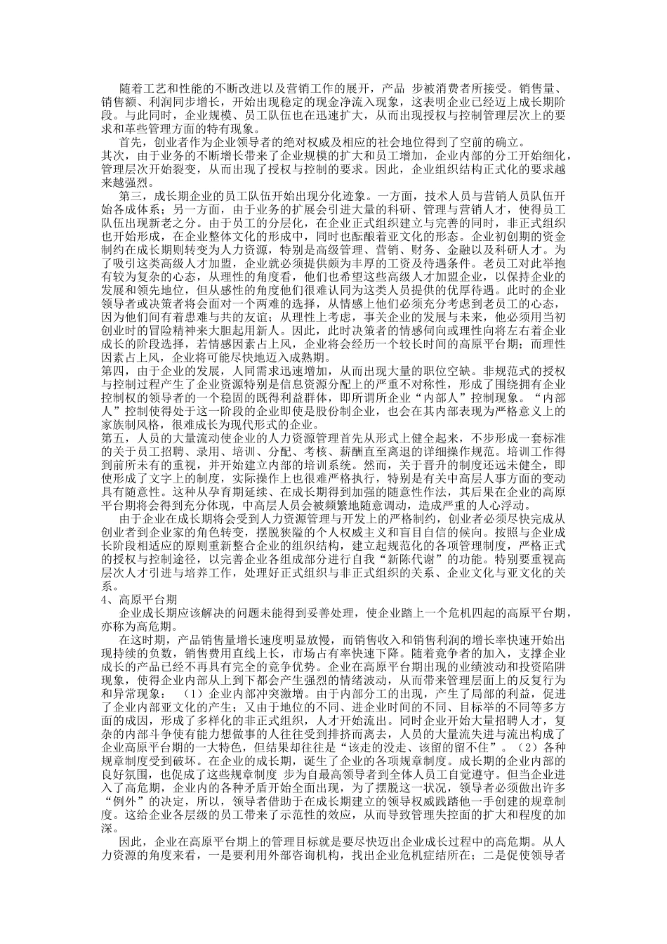 浅析变化中的人力资源管理_第3页