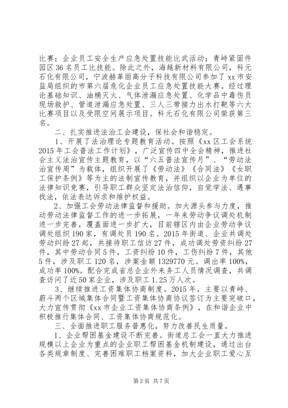 街道总工会年度工作总结及工作计划_第2页