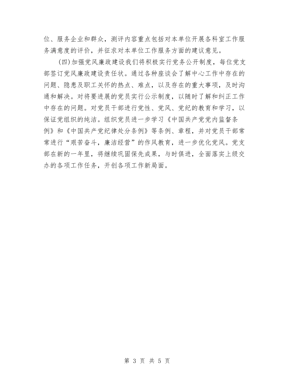 2024年采购招标中心党建工作安排与2024年采购管理工作计划范例汇编_第3页