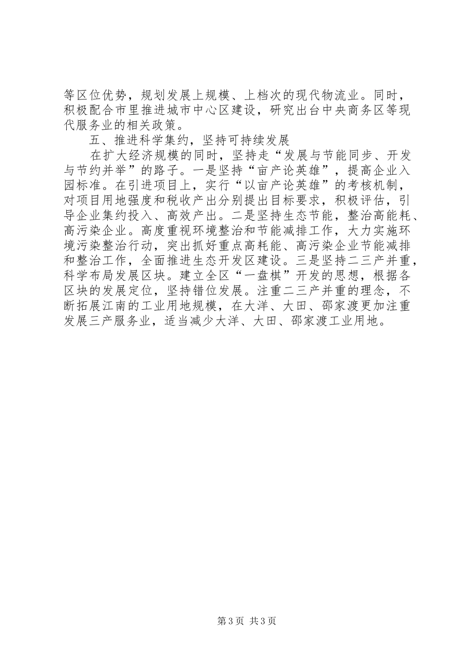 经济开发区工作计划思路_第3页