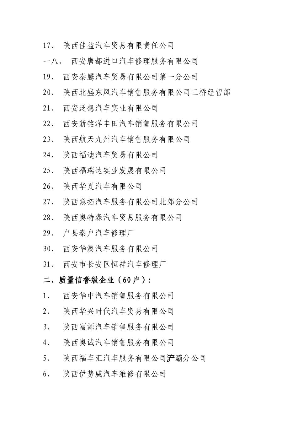 某机动车维修企业年度质量信誉考核结果_第2页