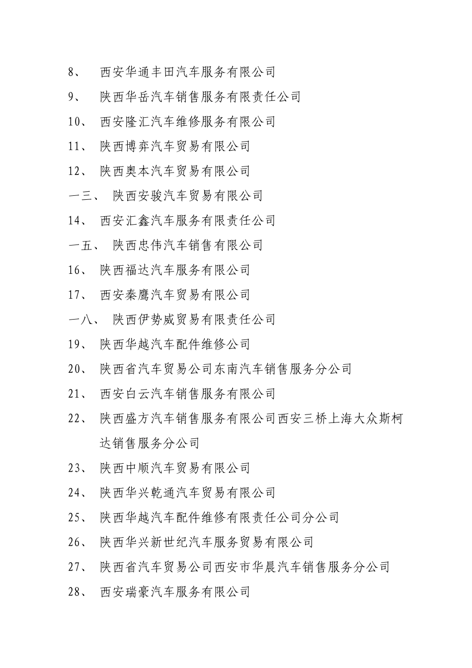 某机动车维修企业年度质量信誉考核结果_第3页