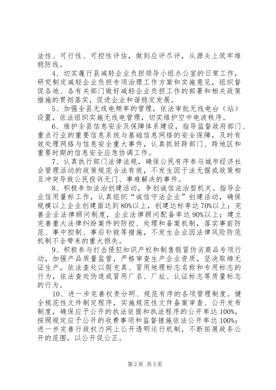 经信委社会管理工作计划_第2页