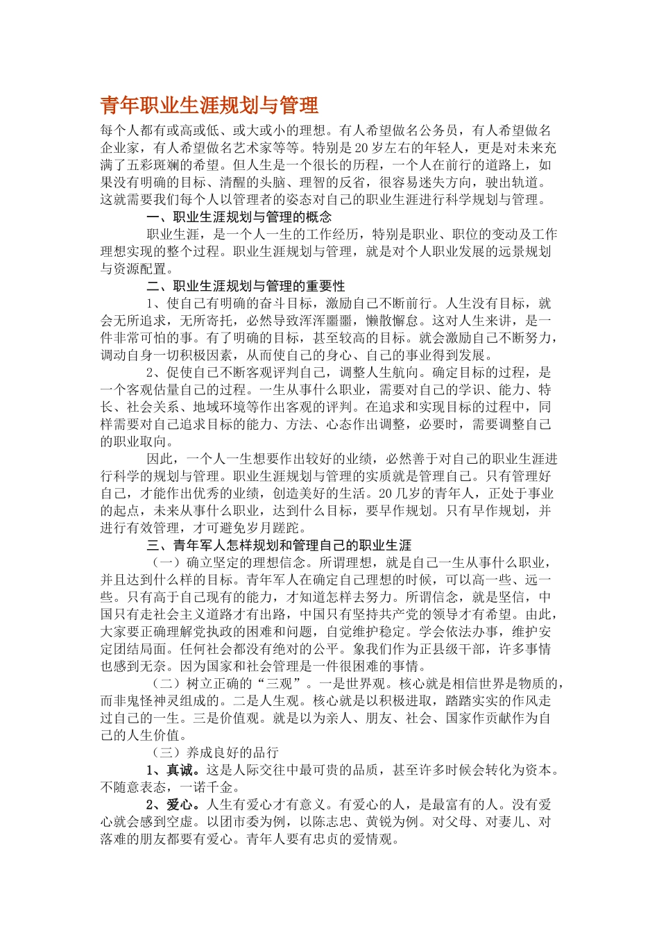 青年职业规划_第1页