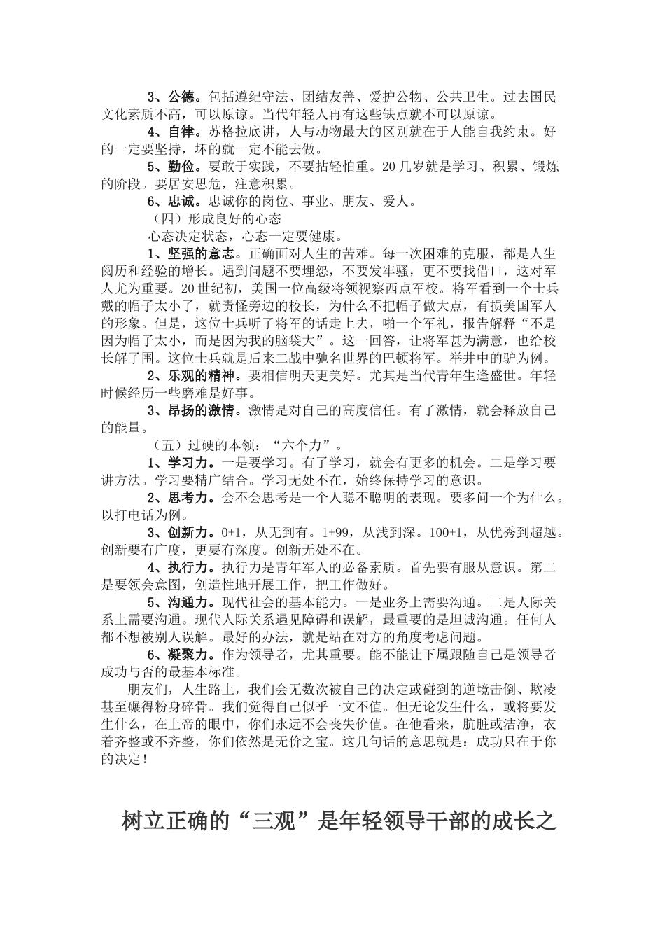青年职业规划_第2页