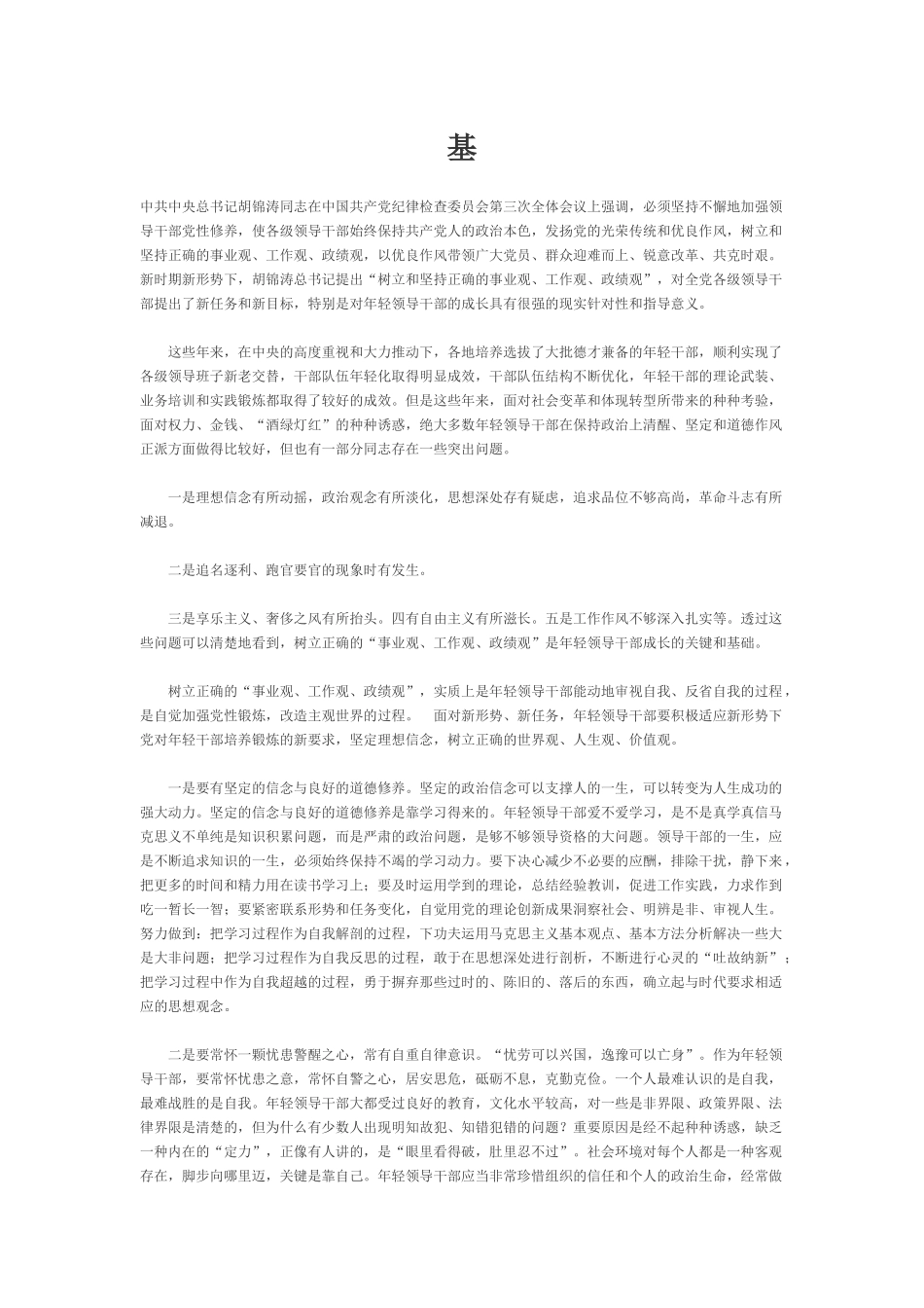 青年职业规划_第3页