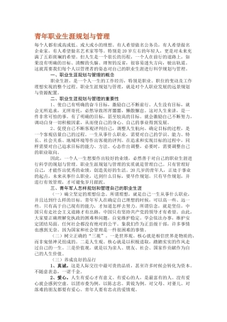 青年职业规划