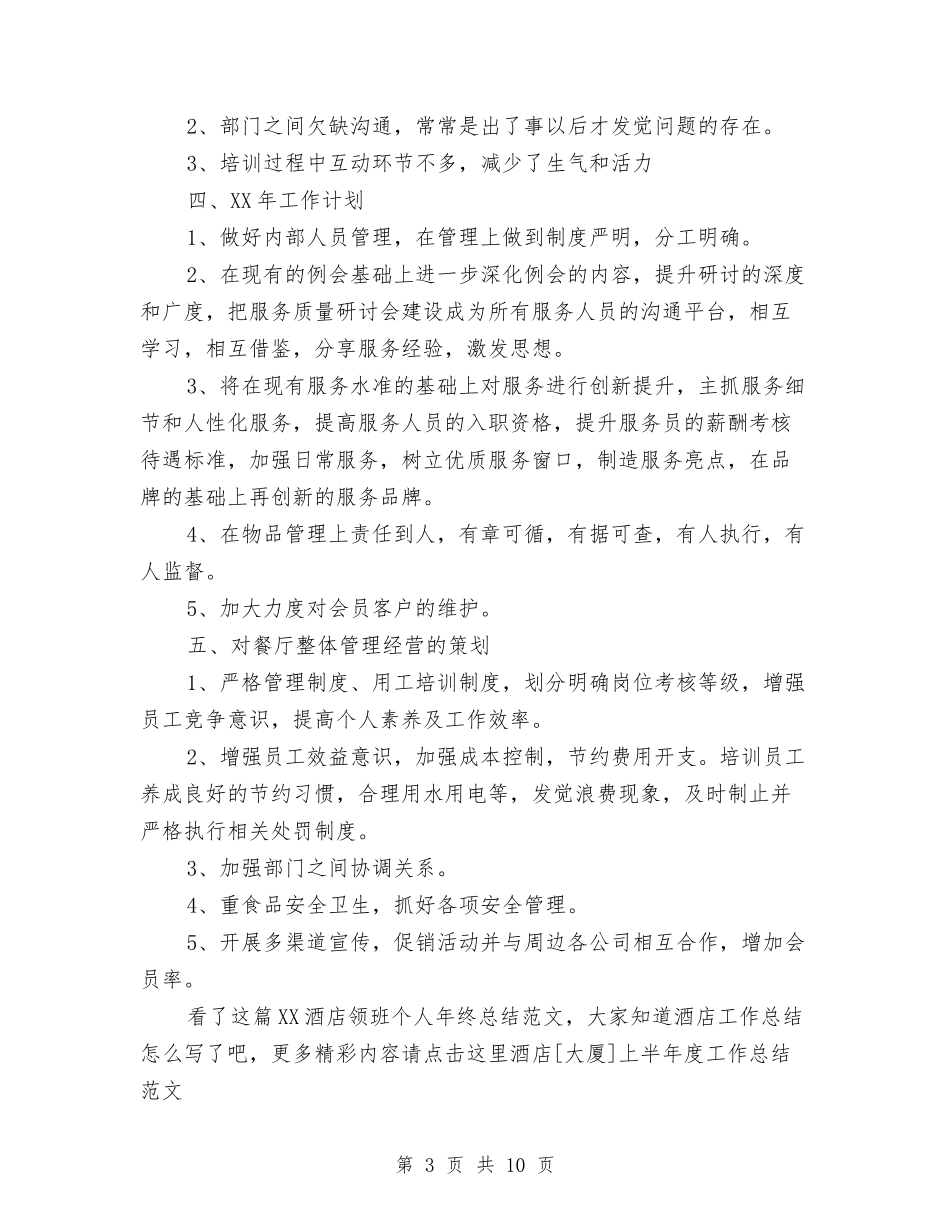 2024酒店领班个人年终总结范文与2024酒店领班工作总结3篇汇编_第3页