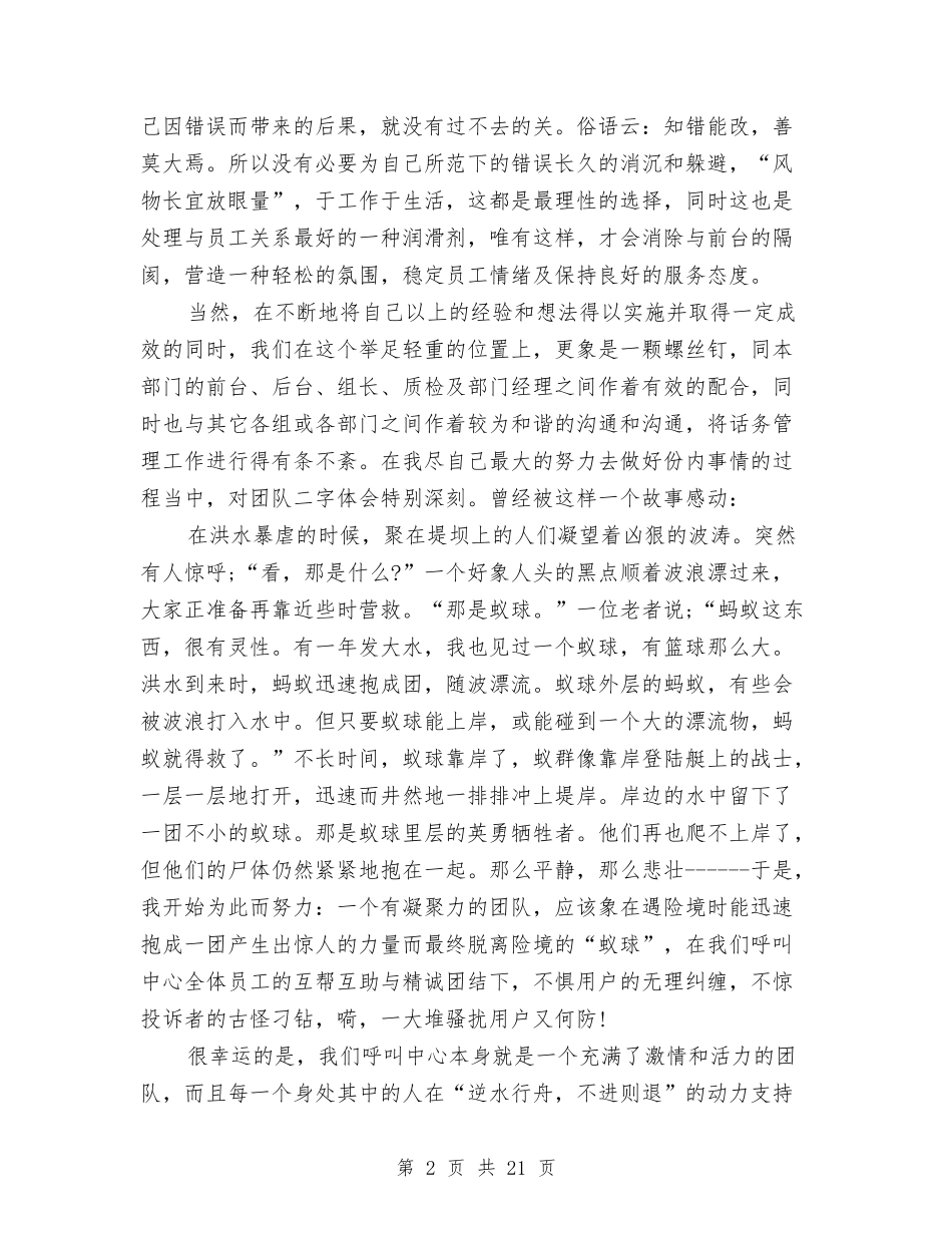 2024年客服部上半年工作总结与2024年客服部工作总结范文4篇汇编_第2页