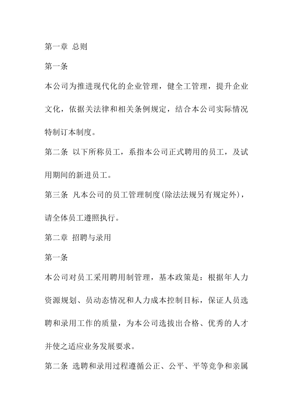 新编人事制度汇编( 29页)_第2页