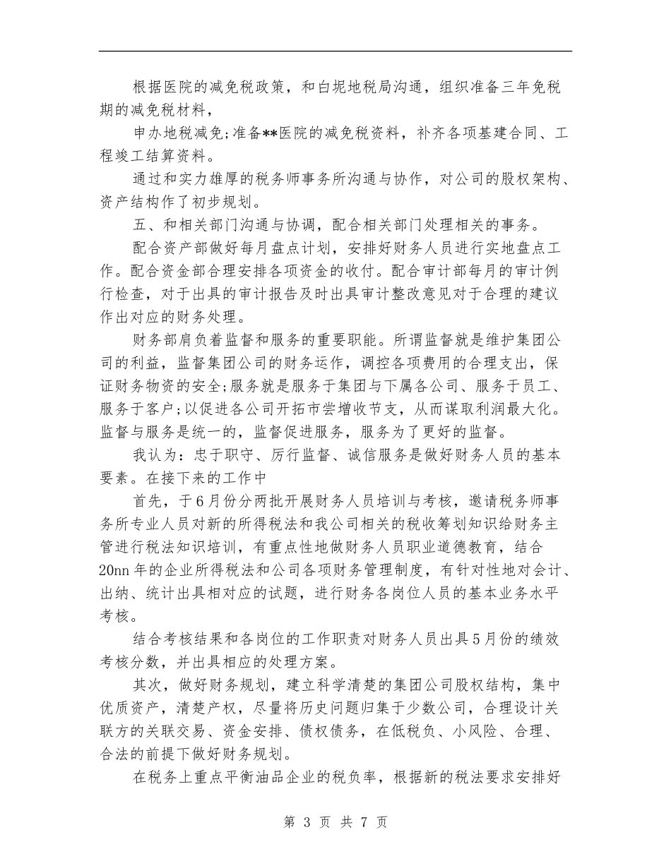 2024年会计第三季度工作总结范文_第3页