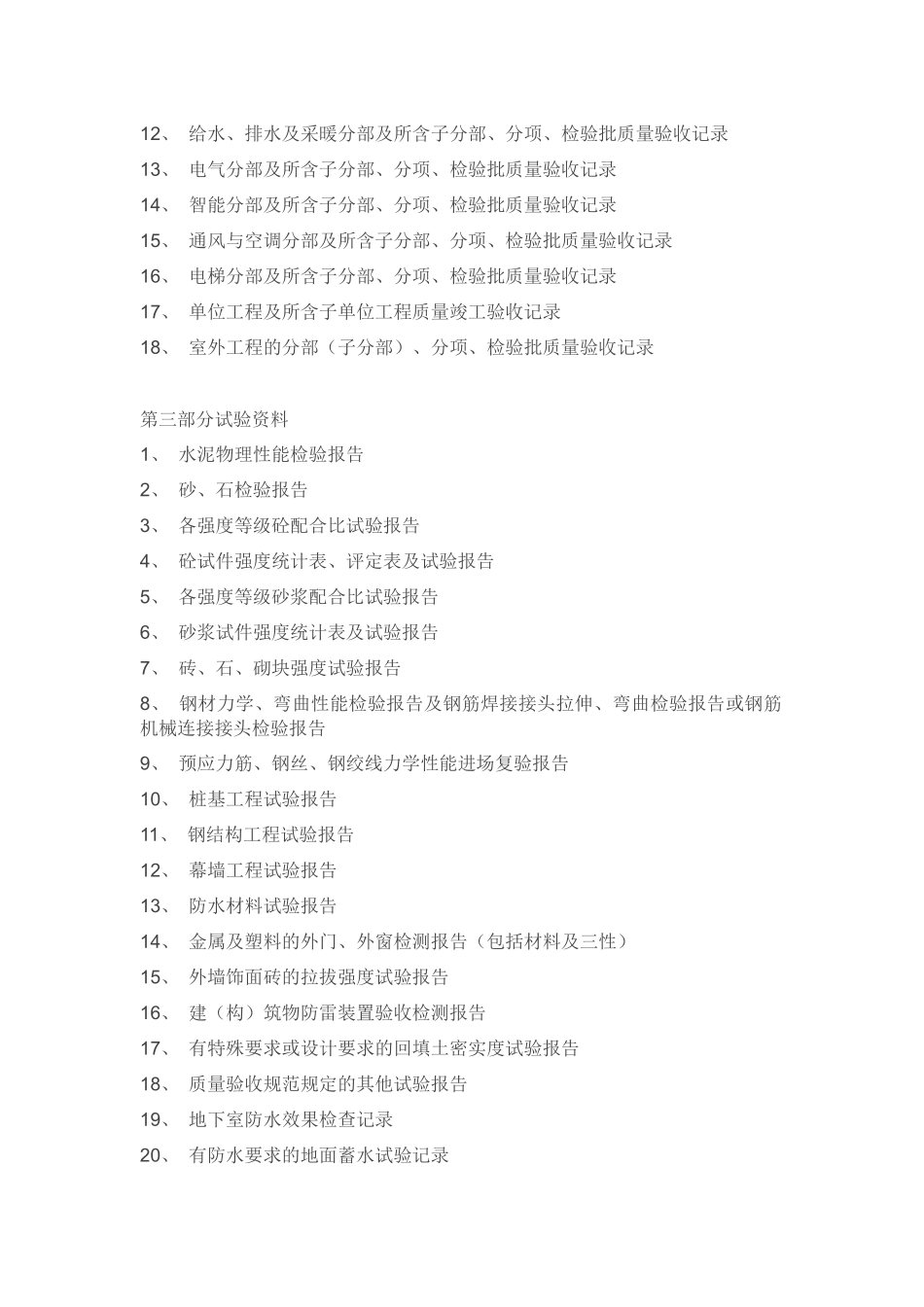 资料员万能手册与工作流程_第2页