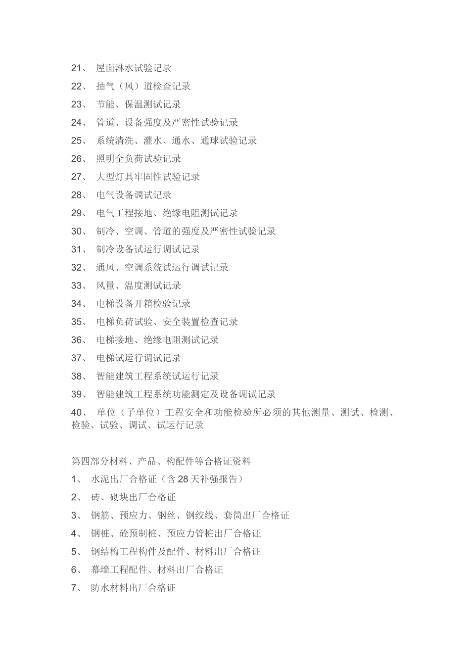 资料员万能手册与工作流程_第3页