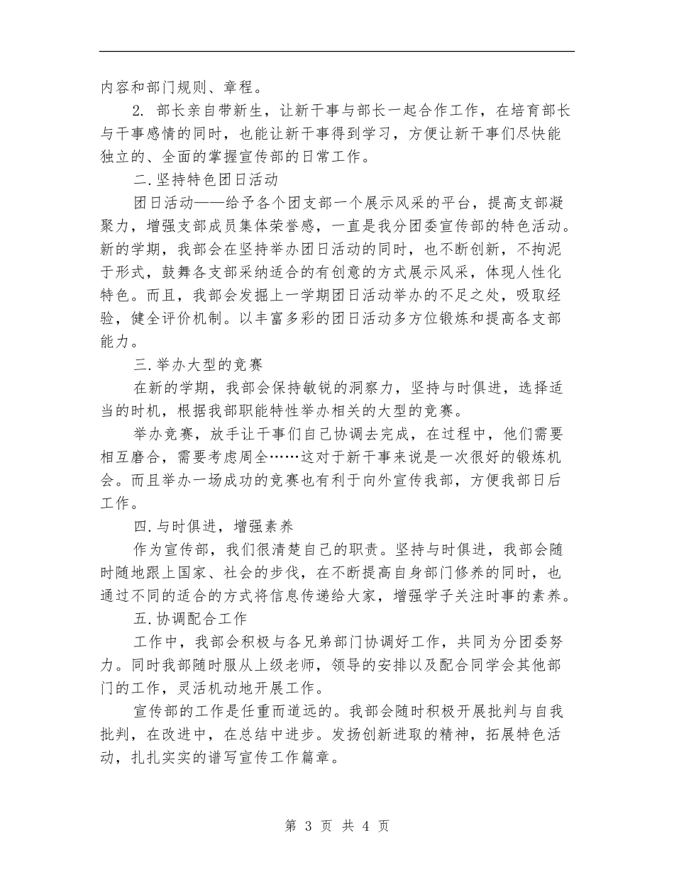 2024年校团委宣传部工作计划范文_第3页