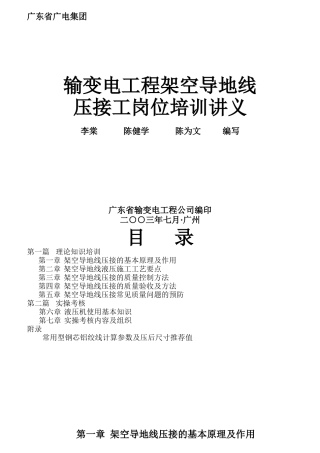 输变电工程架空导地线压接工岗位培训讲义