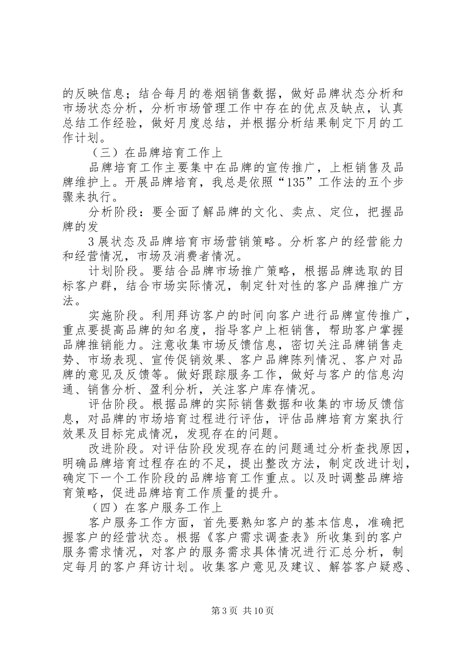 精心计划精准服务_第3页