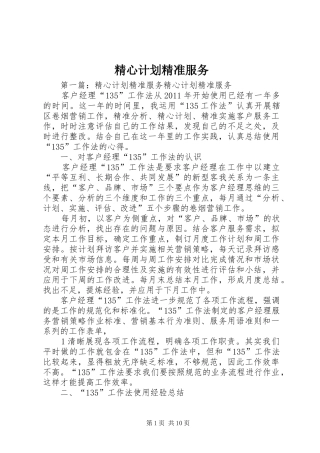精心计划精准服务