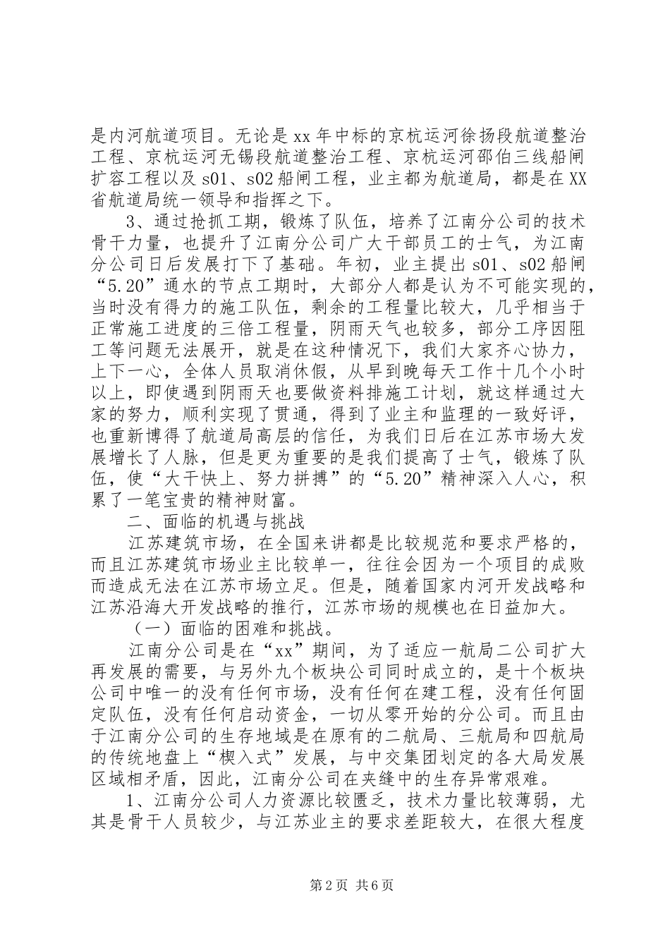 公司年工作总结暨年工作计划_第2页