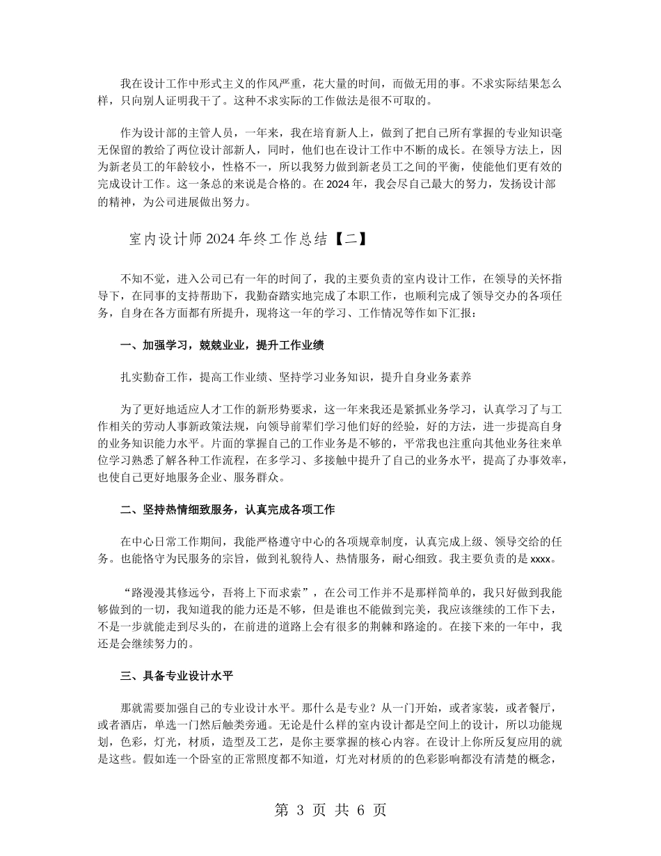 室内设计师2024年终工作总结_第3页