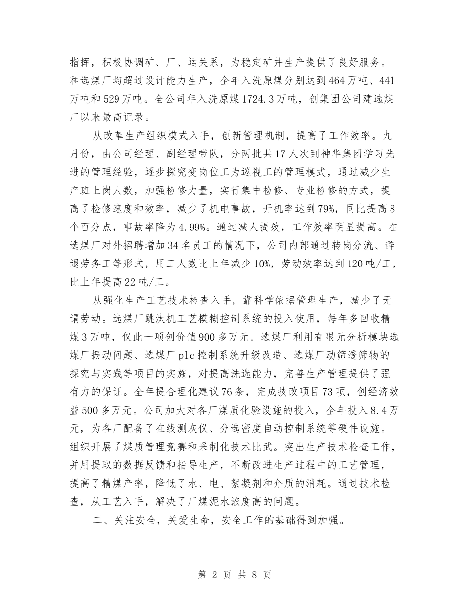 2024年煤企劳模代表年终工作总结范文与2024年煤炭局党委书记工作总结汇编_第2页