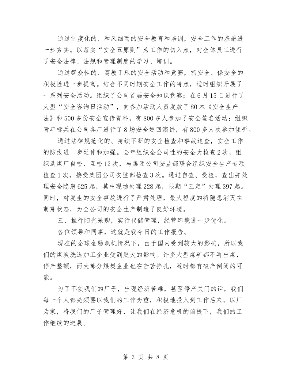 2024年煤企劳模代表年终工作总结范文与2024年煤炭局党委书记工作总结汇编_第3页
