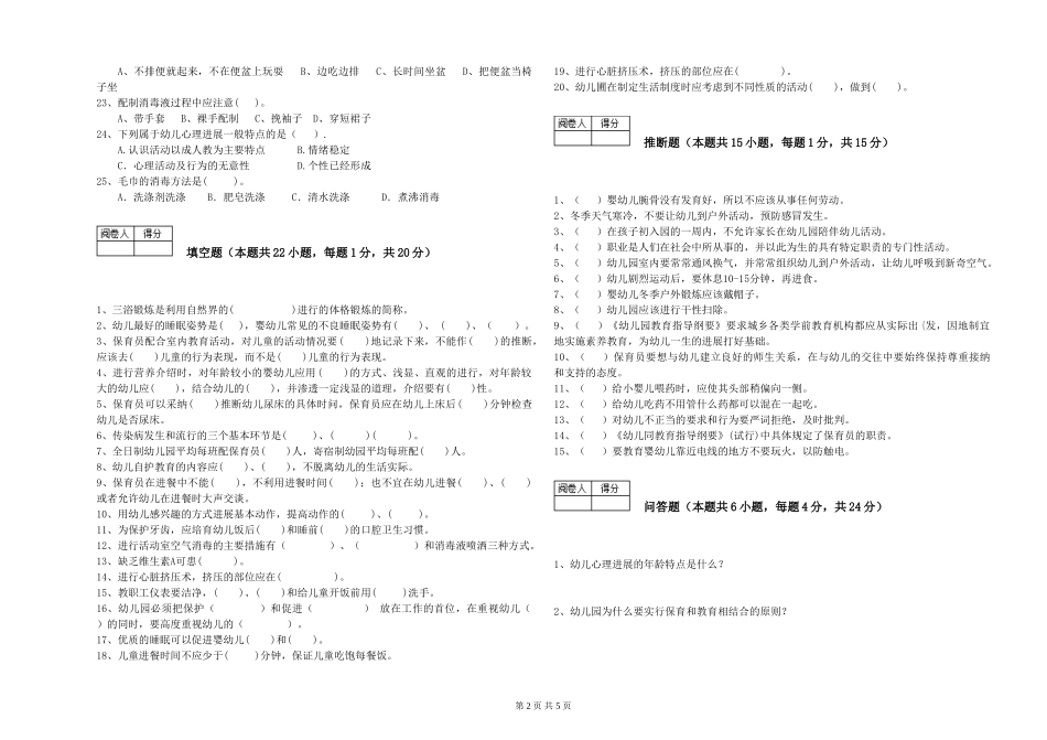 2019年一级保育员自我检测试卷A卷-含答案_第2页