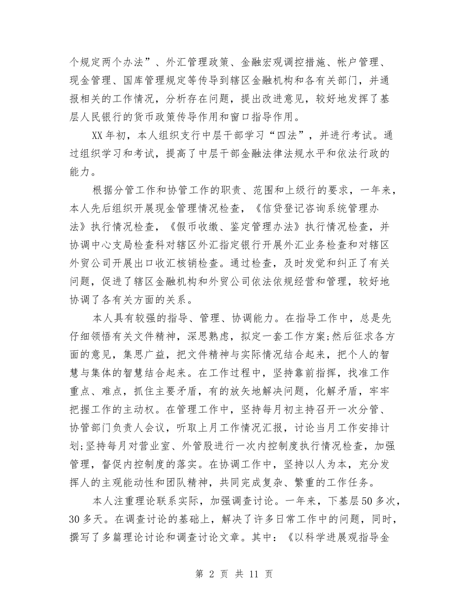 2024年党员干部个人工作总结与2024年党员干部执行党政治纪律方面存在问题汇编_第2页
