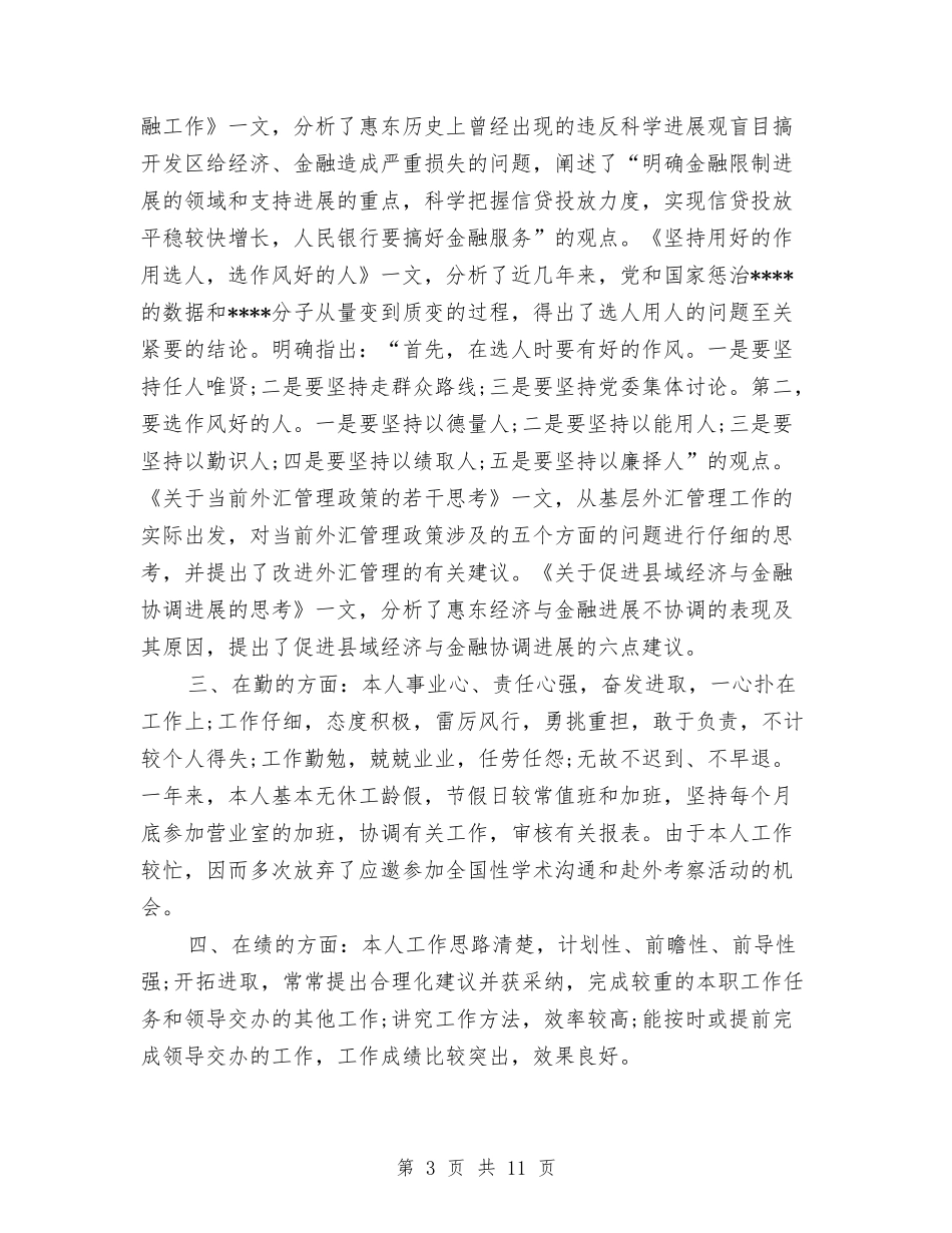 2024年党员干部个人工作总结与2024年党员干部执行党政治纪律方面存在问题汇编_第3页