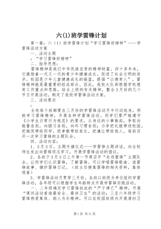 六(1)班学雷锋计划