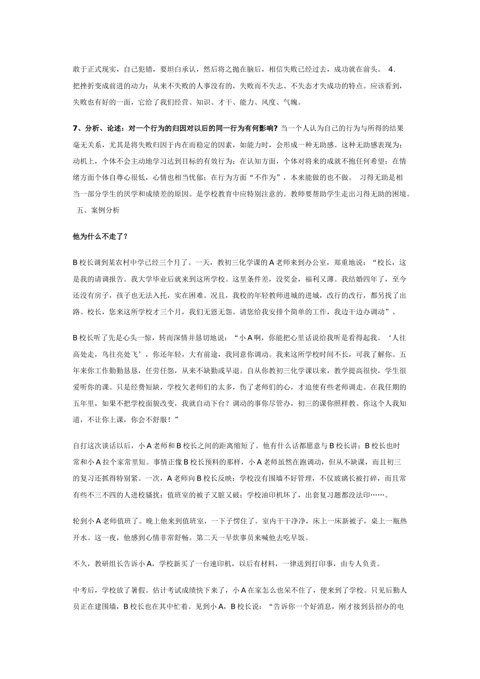 组织行为学(教育)形成性考核册作业参考答案_第3页