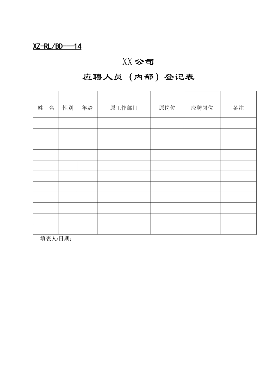 新招聘表格（8页）_第3页