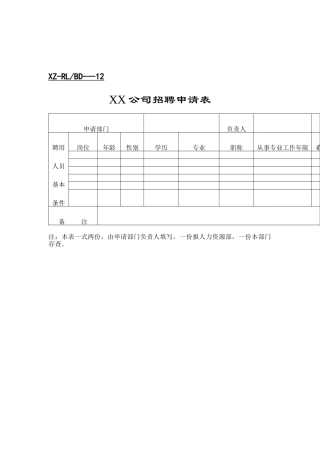 新招聘表格（8页）