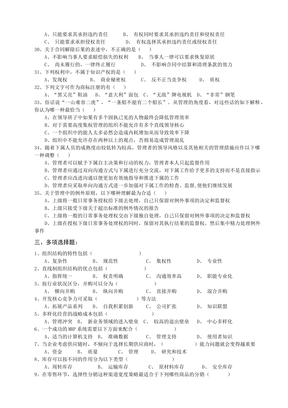 注册职业经理人职业资格(水平)考核试卷_第3页