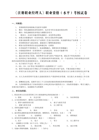 注册职业经理人职业资格(水平)考核试卷