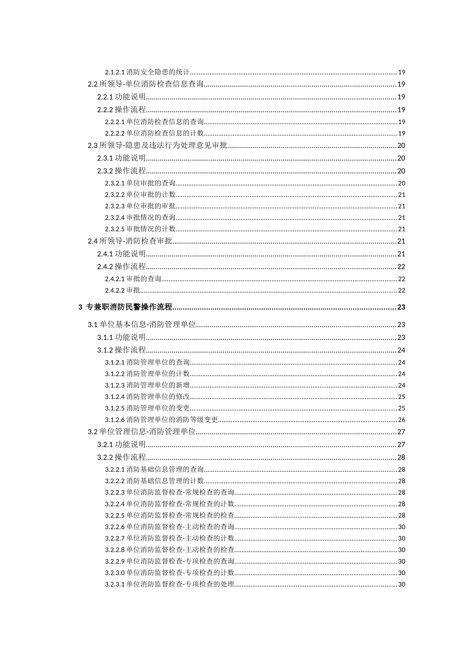 消防模块(用户操作手册)_第3页