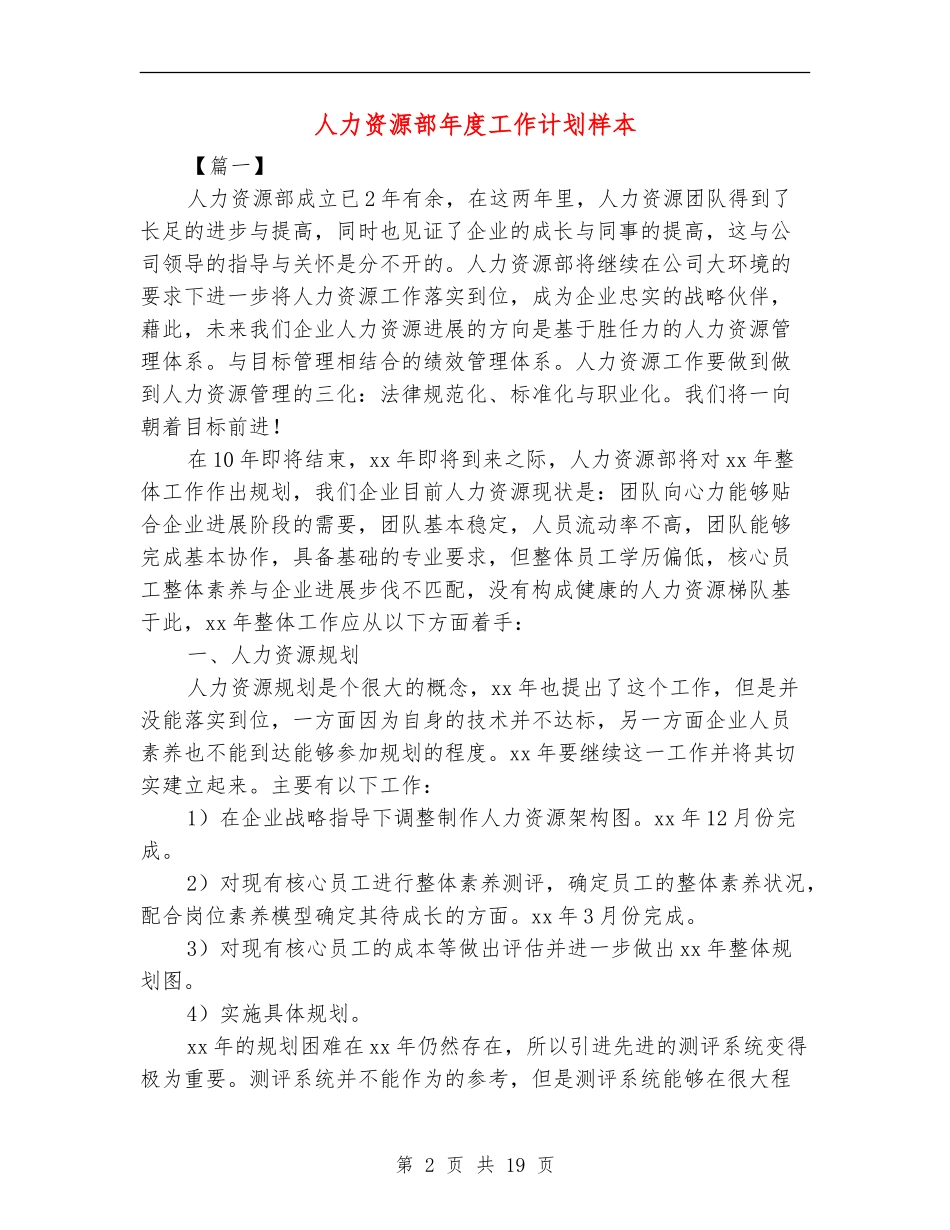 人力资源部年度工作计划样本_第2页