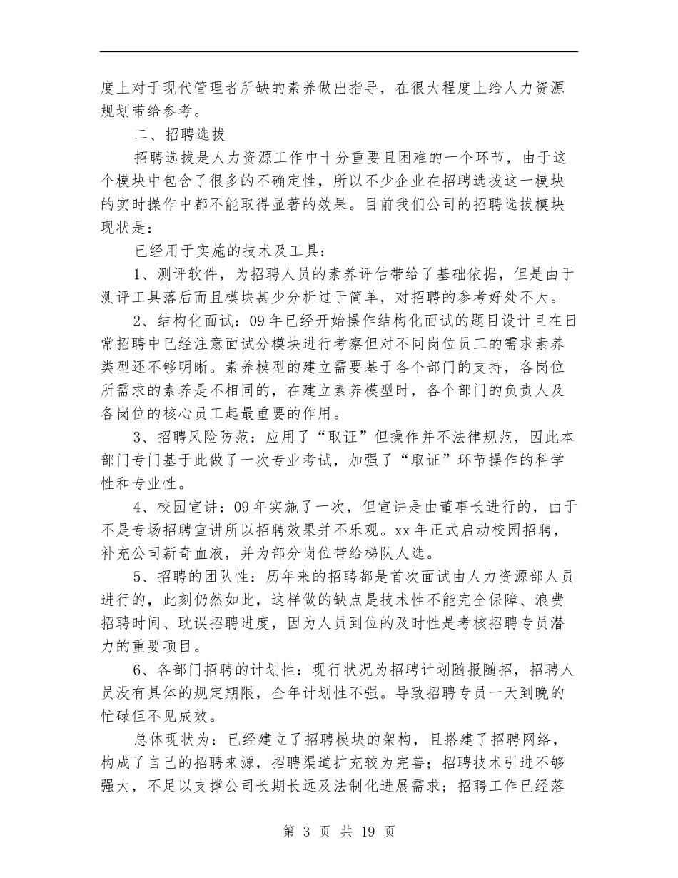 人力资源部年度工作计划样本_第3页