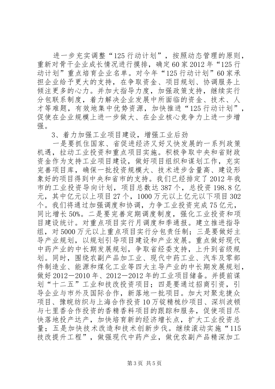 经委重点工作计划_第3页