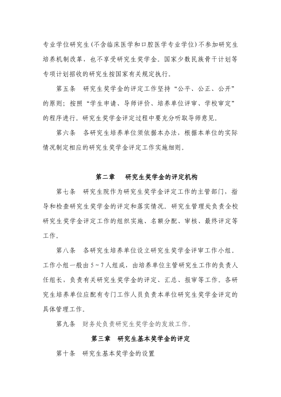 生新生优秀奖学金”和“研究生优秀奖学金”评定工作实施办法(试行_第2页