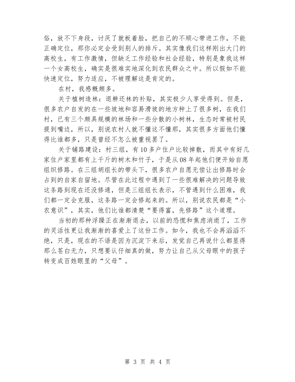 农村大学生村官心得体会_第3页