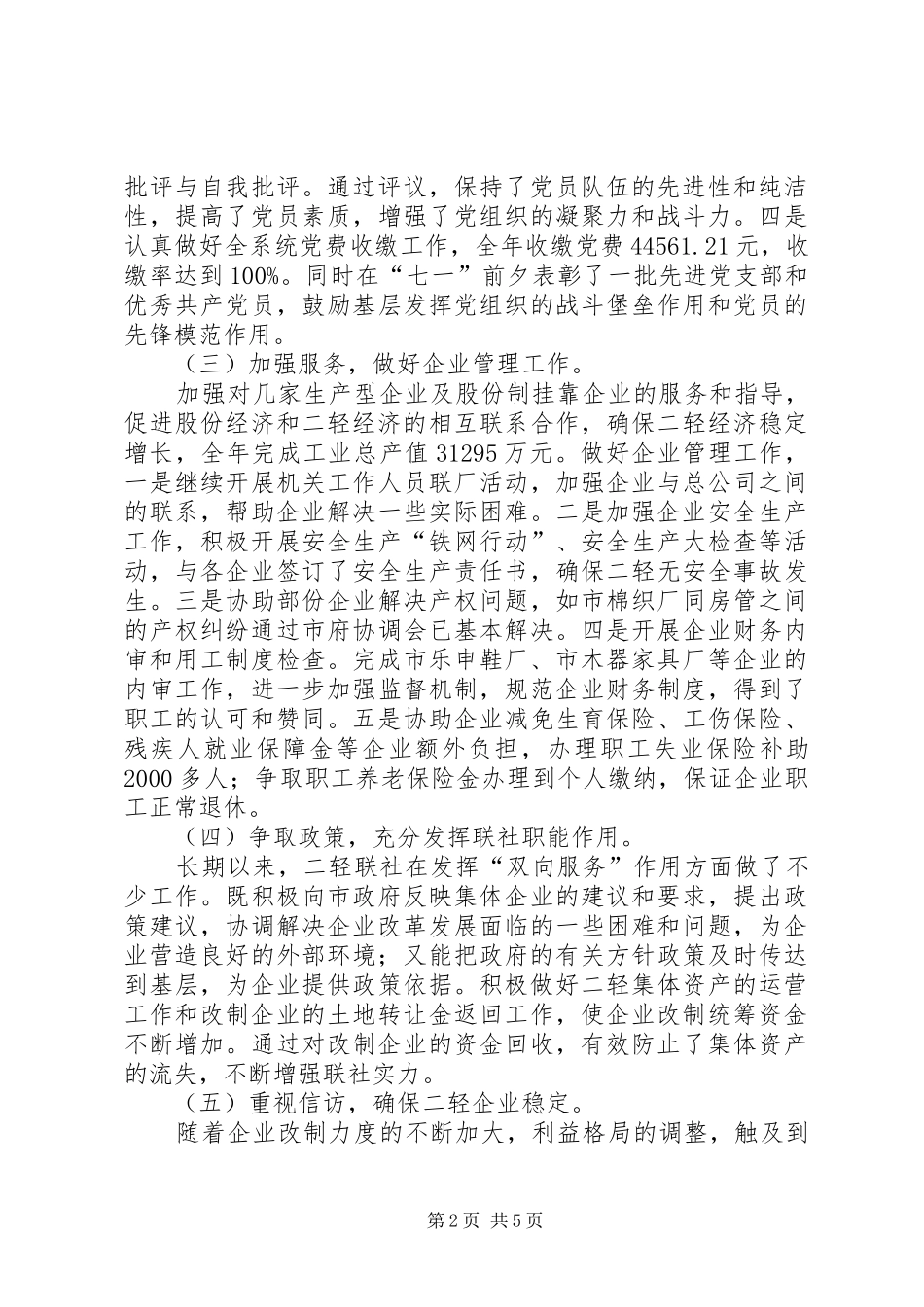 二轻年终总结及计划_第2页