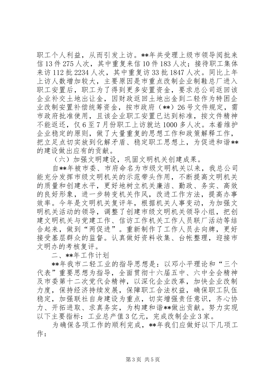 二轻年终总结及计划_第3页