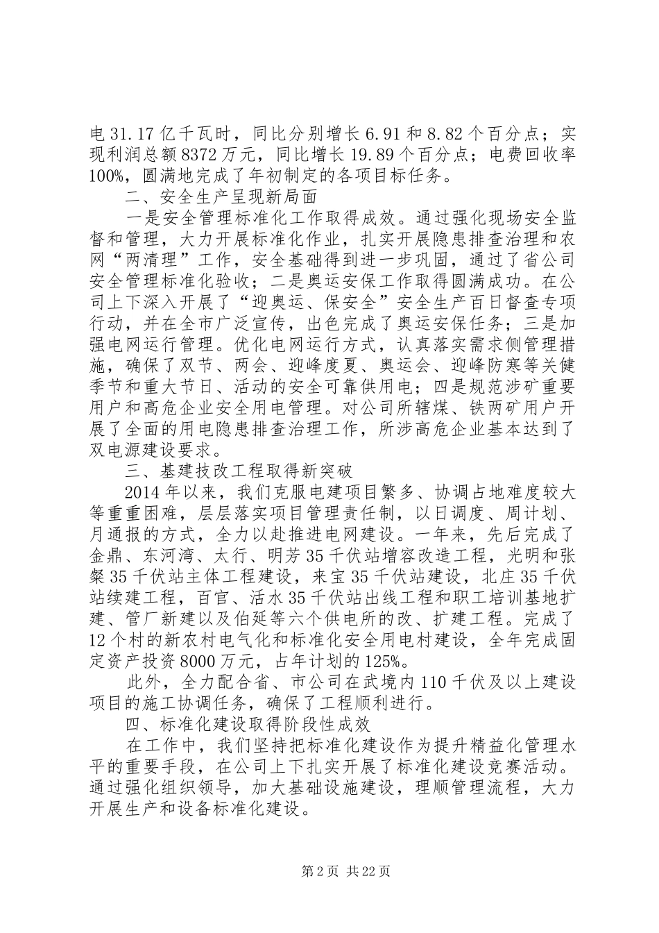 供电公司年终工作总结及明年工作计划_第2页